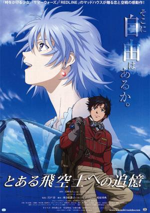 To aru hikuushi e no tsuioku