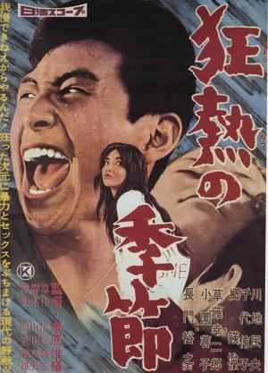 Kyônetsu no kisetsu