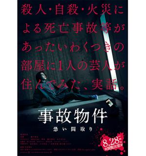 Jiko Bukken: Kowai Madori