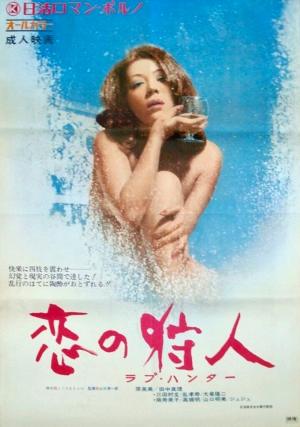 Koi no karyûdo: Rabu hantâ