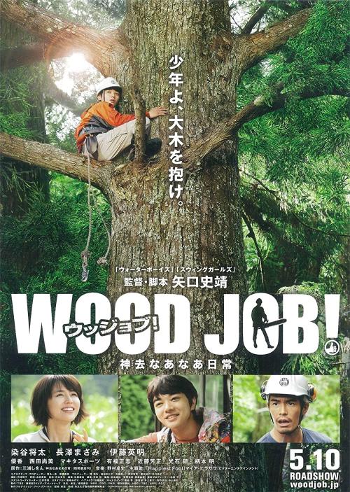 Wood Job!: Kamusari nânâ nichijô