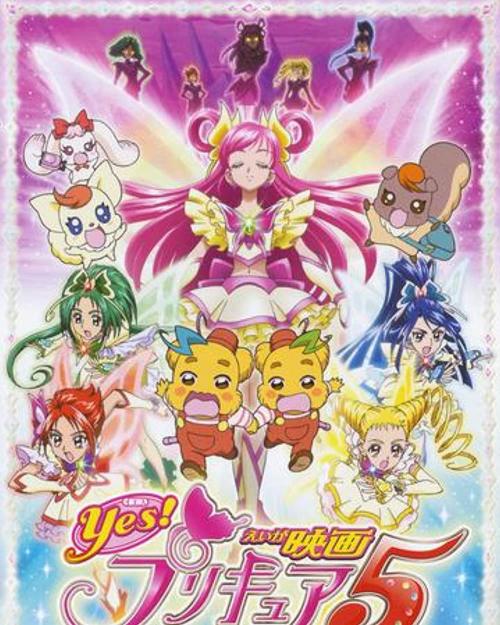 Yes! Precure 5: Kagami no Kuni no Miracle Daibôken! (Pretty Cure 5)