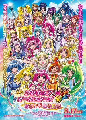 Eiga Purikyua ôru sutâzu NewStage: Mirai no tomodachi