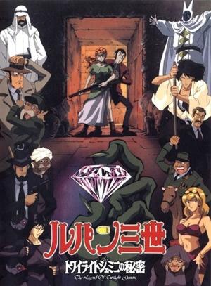 Lupin the Third: The Legend of Twilight Gemini