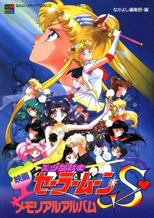 Sailor Moon S the Movie: Hearts in Ice