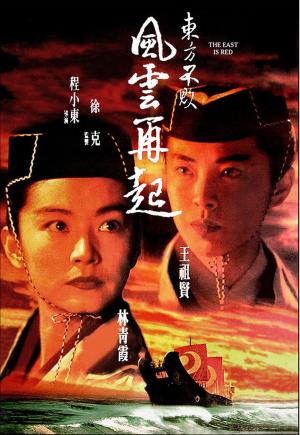 Dung Fong Bat Bai: Fung wan joi hei
