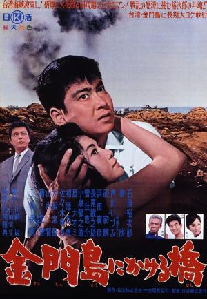 Kinmontô ni kakeru hashi