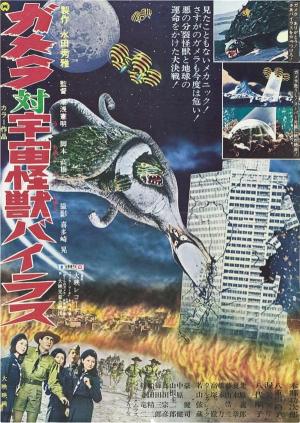 Gamera tai uchu kaijû Bairasu