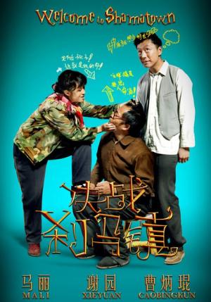 Jue zhan cha ma zhen