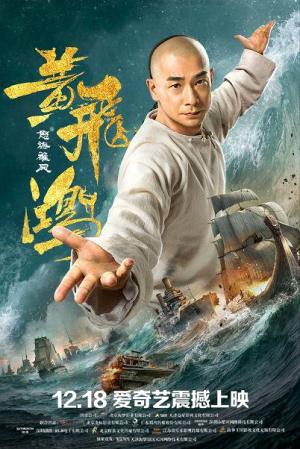 Huang Fei Hong: Nu hai xiong feng