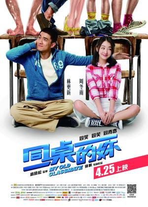 Tong zhuo de ni
