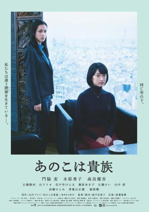 Anoko wa kizoku