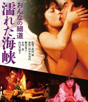 Onna no hosomichi: Nureta kaikyo