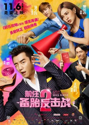 Qian ren 2: Bei tai fan ji zhan