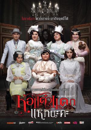 Hor Taew Tak Hake Na Ka