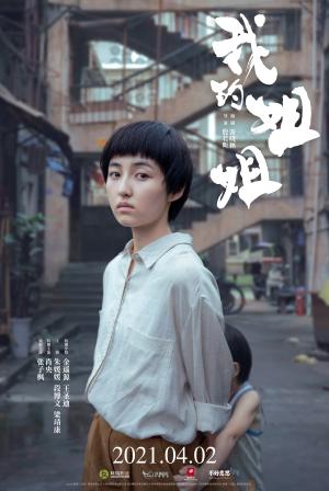 Wo de jie jie