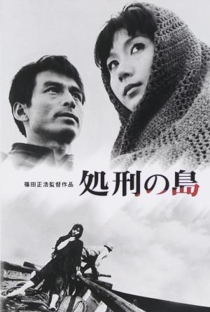 Shokei no shima