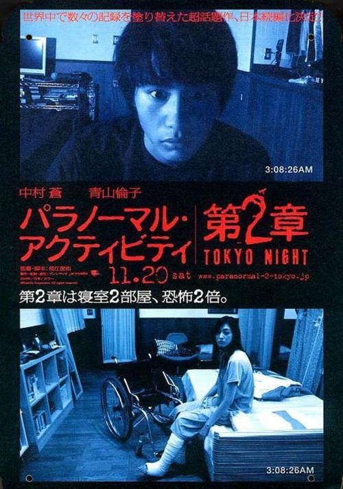 Paranômaru akutibiti: Dai-2-shô - Tokyo Night