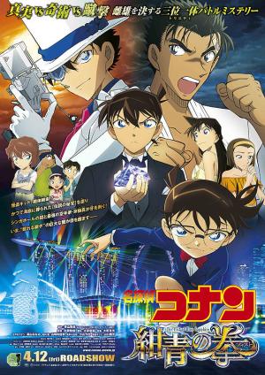 Meitantei Conan: Konjo no fisuto