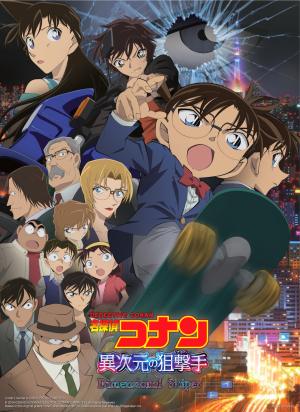 Meitantei Conan: Ijigen no sunaipâ