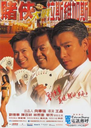 Du xia da zhan La Si Wei Jia Si