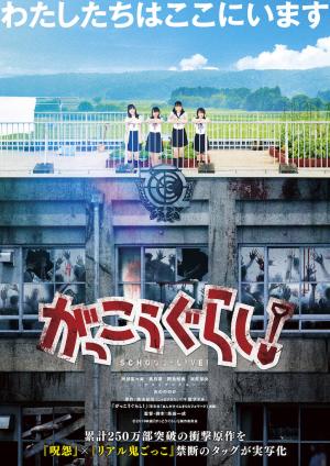 Gakkô-gurashi!