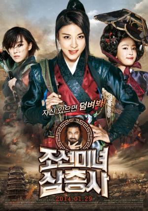 Jo-seon-mi-nyeo-sahm-chung-sa