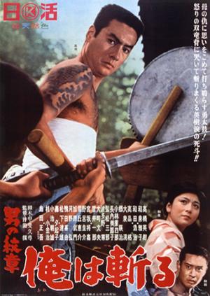 Otoko no monshô ore wa kiru