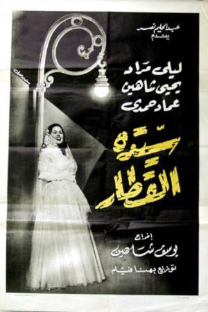 Sayedat al-Qitar