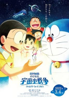 Doraemon the Movie: Nobita's Little Star Wars