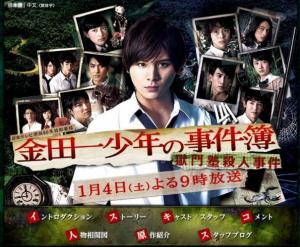 Kindaichi shônen no Jikenbo: Gokumon Juku Satsujin Jiken