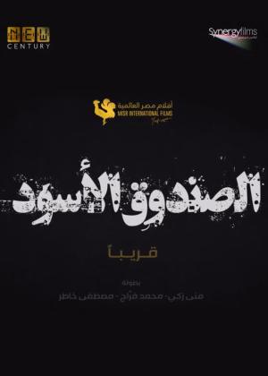 The Black Box