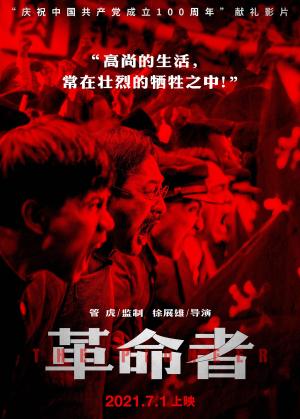 Ge ming zhe