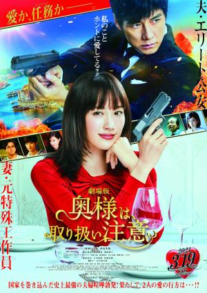 Gekijôban: Okusawa wa toriatsukai chûi