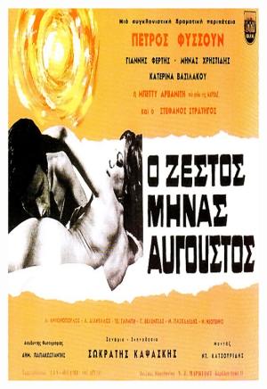 O zestos minas Avgoustos