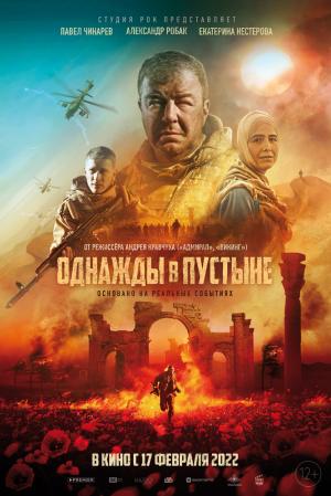 Odnazhdy v pustyne