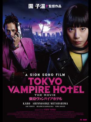Tôkyô vanpaia hoteru: Eiga-ban