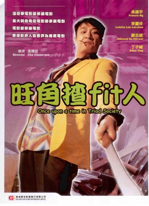 Wong Kok cha 'fit' yan