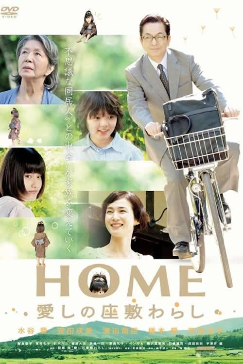 Home: Itoshi no Zashiki Warashi