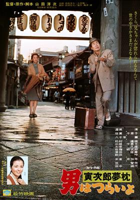 Otoko wa tsurai yo: Torajiro yumemakura