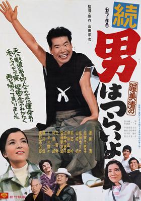 Zoku otoko wa tsurai yo
