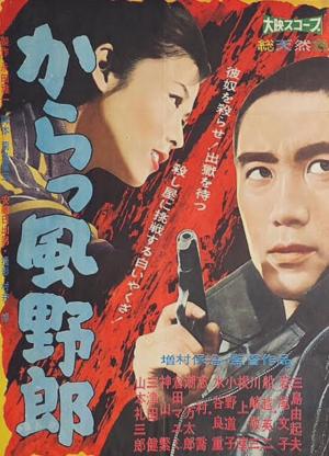 Karakkaze yarô