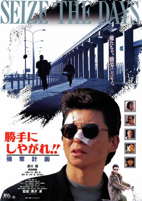 Katte ni shiyagare!! Gôdatsu keikaku