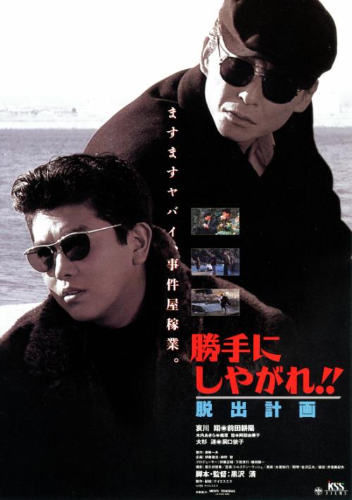 Katte ni shiyagare!! Dasshutsu keikaku