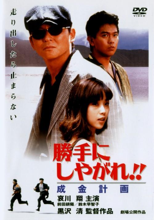 Katte ni shiyagare!! Narikin keikaku