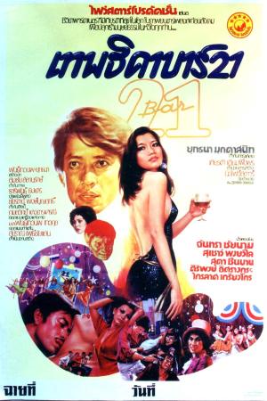 Thepthida Bar 21