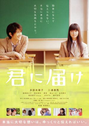 Kimi ni todoke