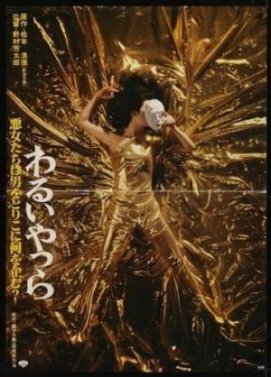 Warui yatsura