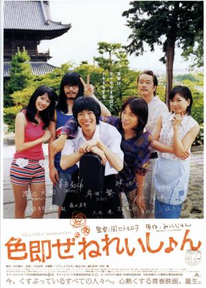 Shikisoku zenereishon