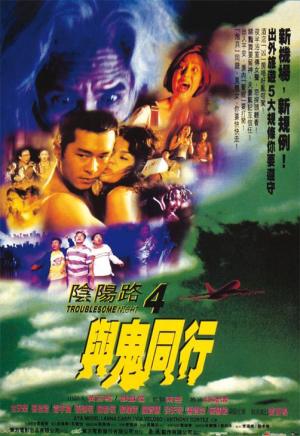 Yam yeung lo 4: Yu gwai tung hang
